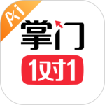 掌门AI一对一官方版