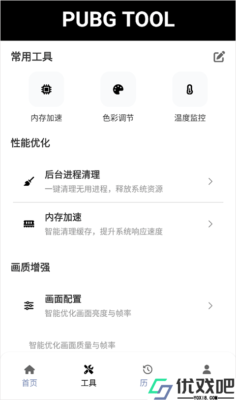 PUBG TOOL画质软件120帧