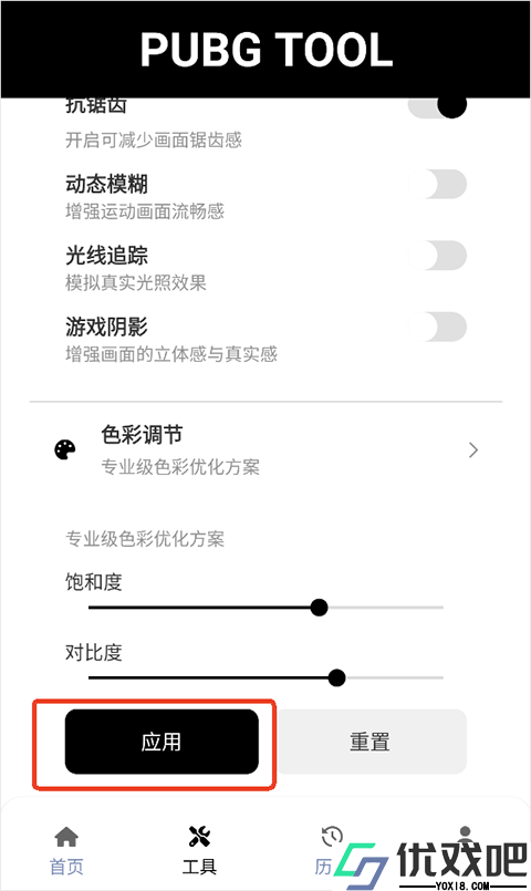 PUBG TOOL画质软件120帧