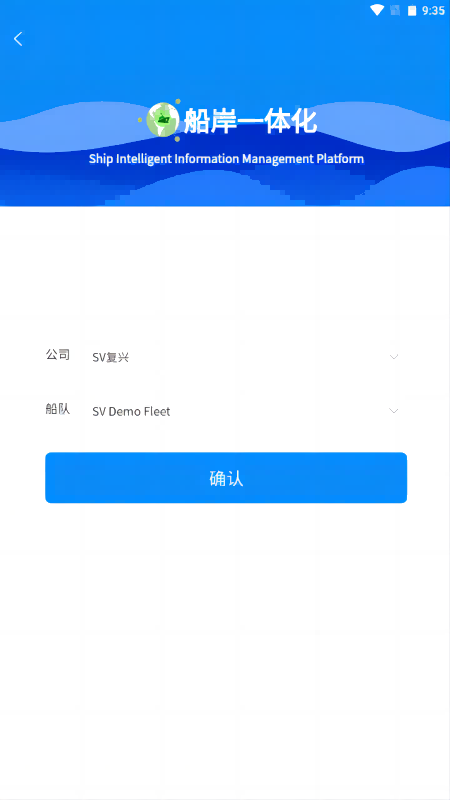 船岸一体化软件下载