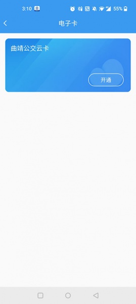 曲靖公交app