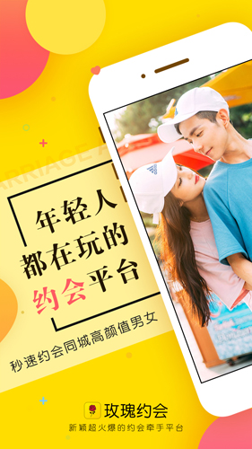玫瑰约会同城交友
