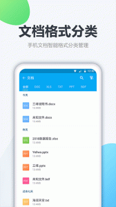 文件管家最新版