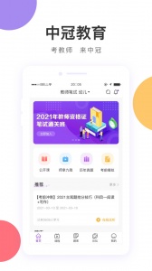 中冠教育软件