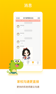 闵豆家园家长端app