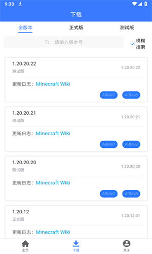MC版本库APP下载