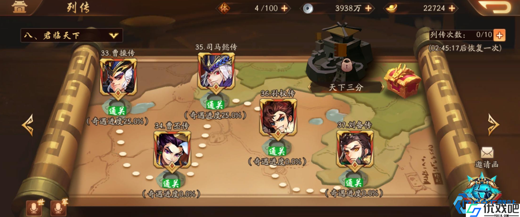 征战烽火三国名将列传战役全攻略