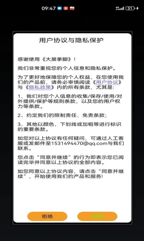 大展拳脚软件下载