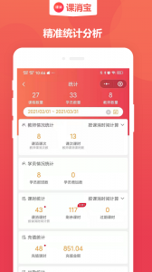 课消宝官方版