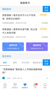 北京燕化医院app