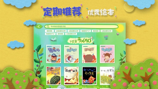 绘本森林官方版