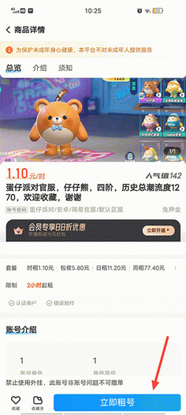 租号营地app