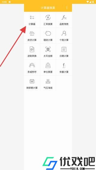 万能计算器