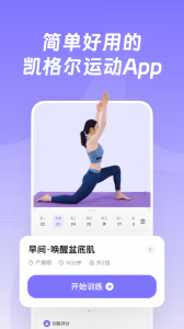凯格尔Go