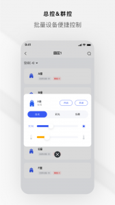 集智光控官方版
