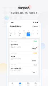 放心课客户端