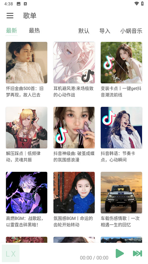洛雪音乐助手手机版下载