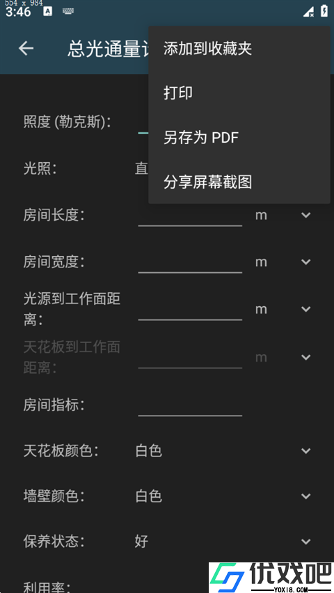 照明计算器