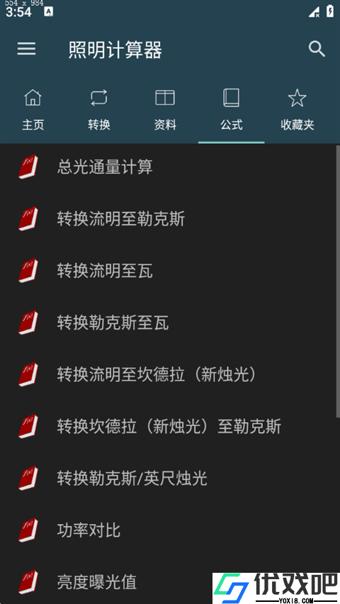 照明计算器