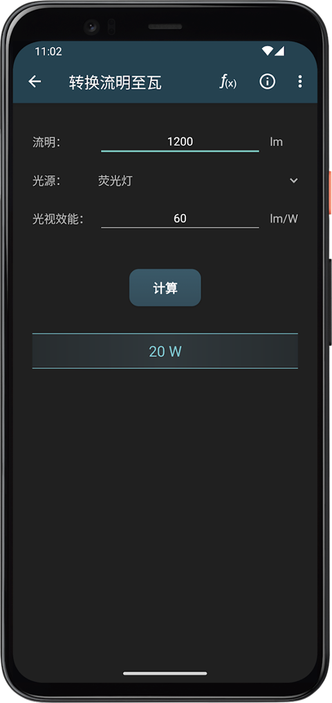 照明计算器最新版下载