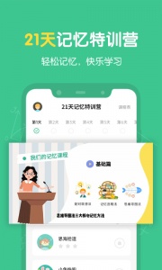 超级记忆力手机软件