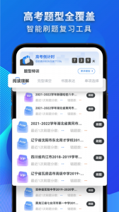 考神君高中英语app