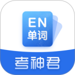 考神君高中英语app
