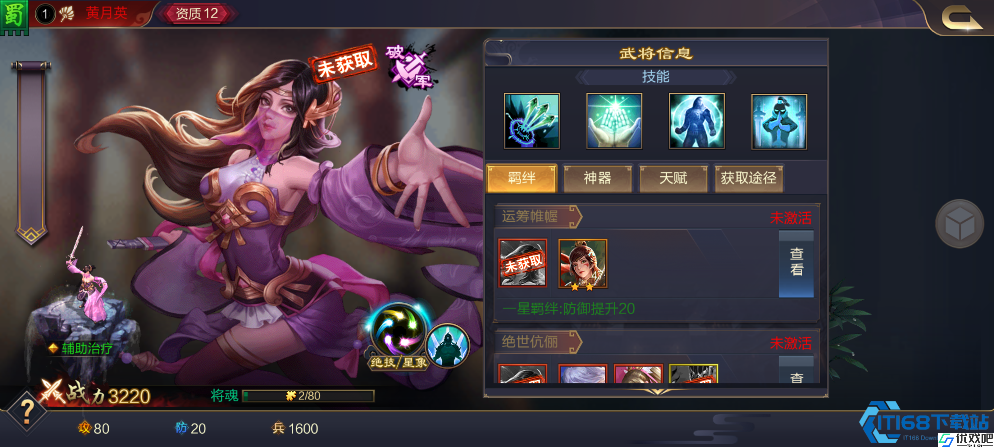 黄月英阵容搭配指南