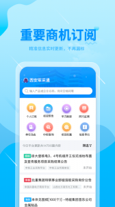西安军采通