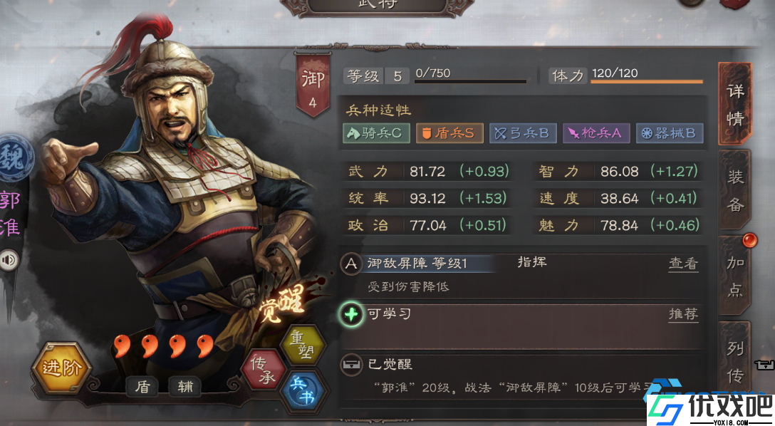 四星武将完全指南