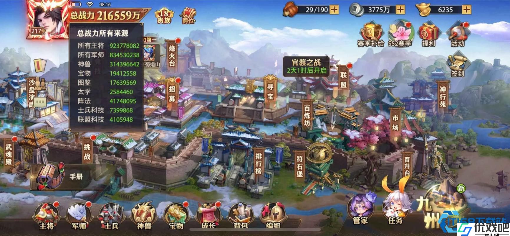 三国沙场兵典