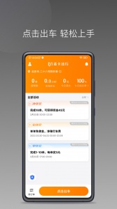 麦卡出行车主端