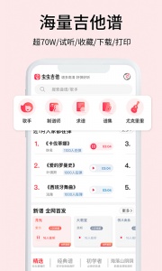 虫虫吉他app