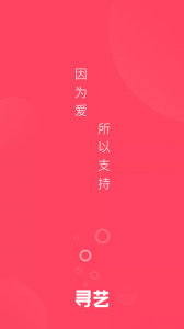寻艺app官方版