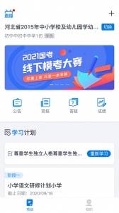 师学通app