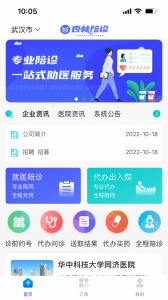 杏林陪诊官方版
