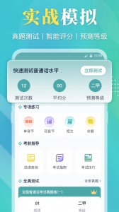 普通话等级考试官方版