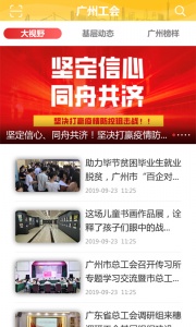 广州工会app
