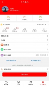 微联外卖app