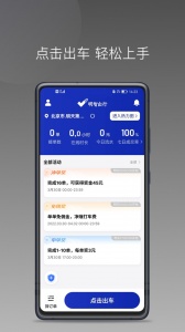 明智出行软件