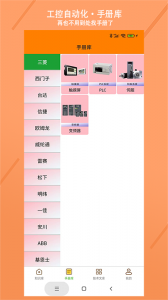 电气助手app