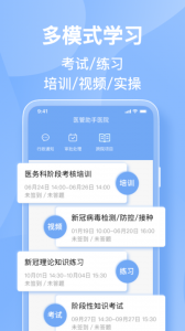 医管助手官方版