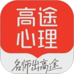 高途心理官方版
