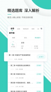 导游资格证准题库app