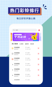 爱听铃声最新版