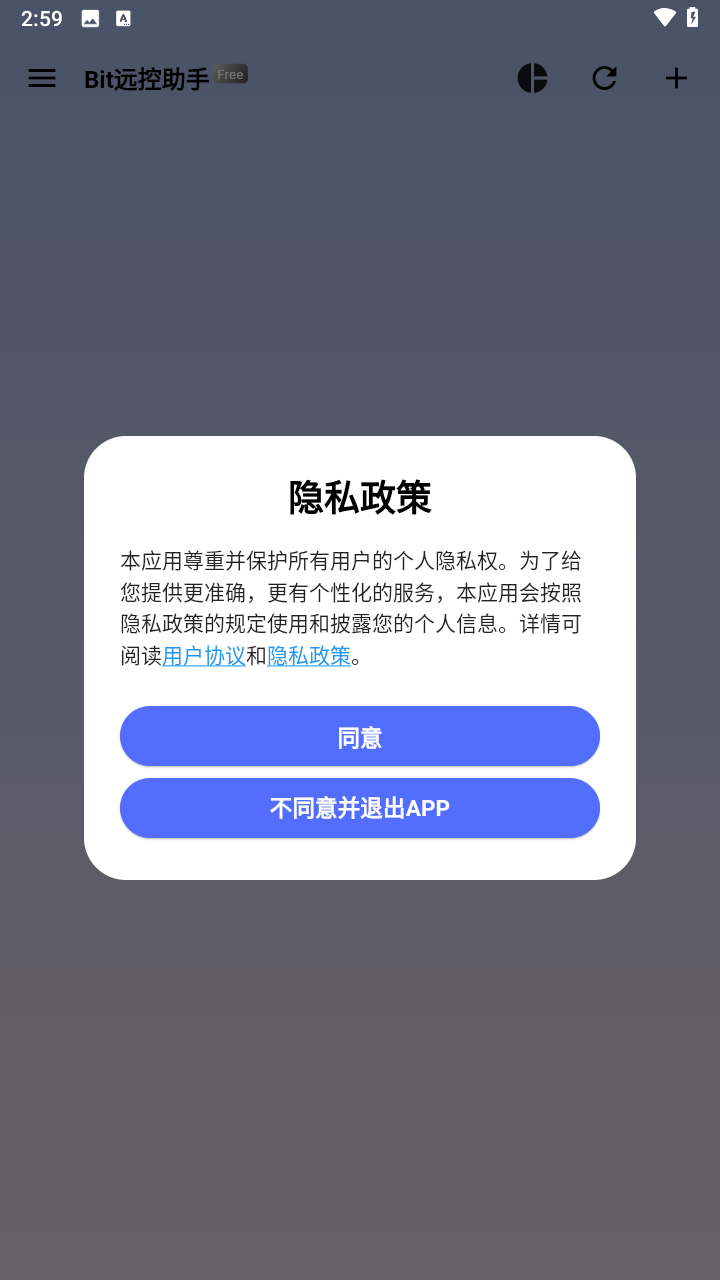 Bit远控助手最新版下载