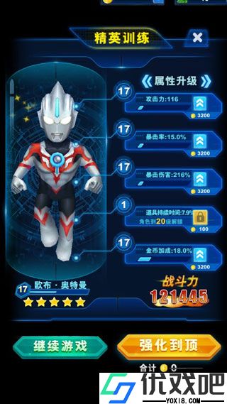 酷跑奥特曼2老版