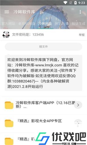 冷眸软件库官网版