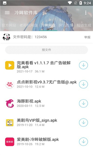 冷眸软件库官网版最新版下载