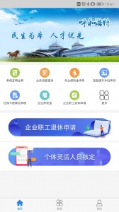 青城智慧人社app